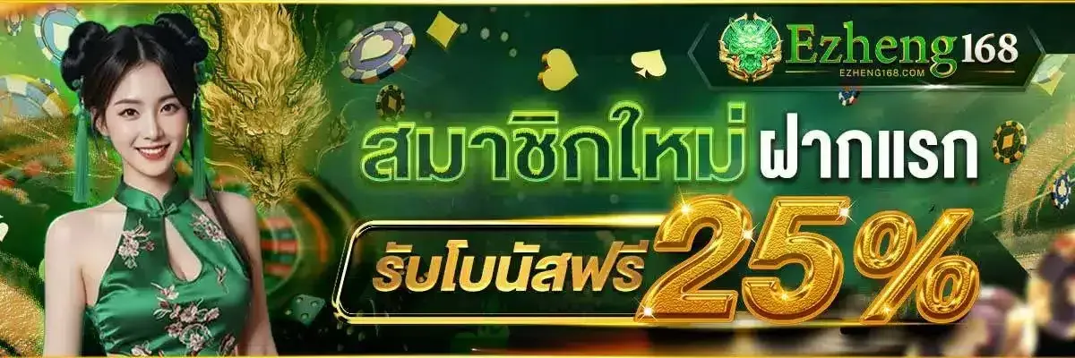 Home page - New members receive an additional bonus upon their first deposit-ezheng168x